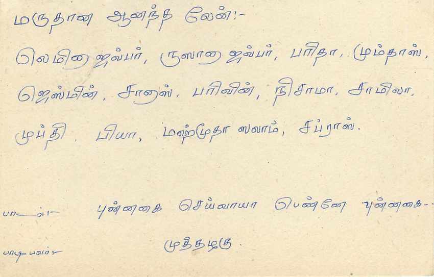 Sri Lanka — Ansichtskarte mit 75-Cent-Stempel — Text auf Tamil — Rückseite