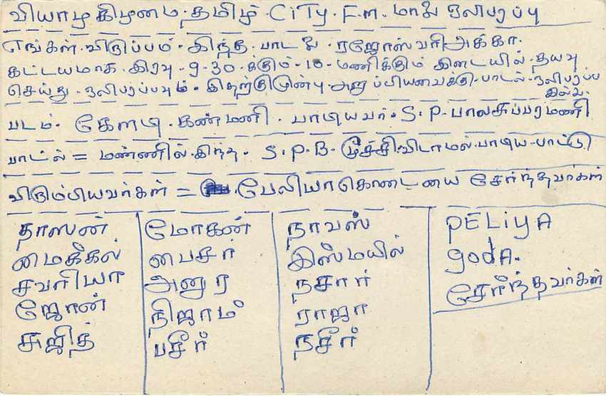 Programme radio à Peliya goda — Sri Lanka — éditeur inconnu, n° de série non visible — Rückseite