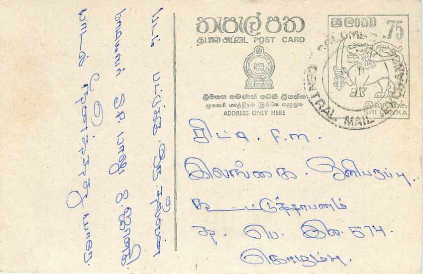 Ansichtskarte von Ceylon — Text auf Tamil — Verlag SRI LANKA