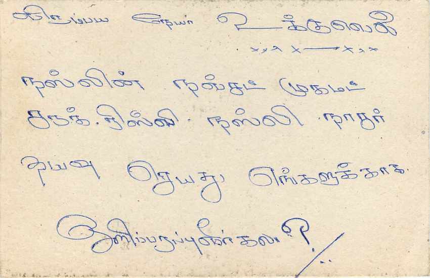 Ansichtskarte von Ceylon — Text auf Tamil — Verlag SRI LANKA — Rückseite