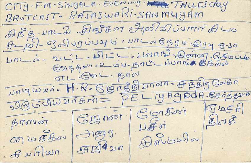 Sawaryya - Peliyagoda - Colombo - Sri Lanka — Ansichtskarte mit Briefmarke und Tamil-Text — Rückseite
