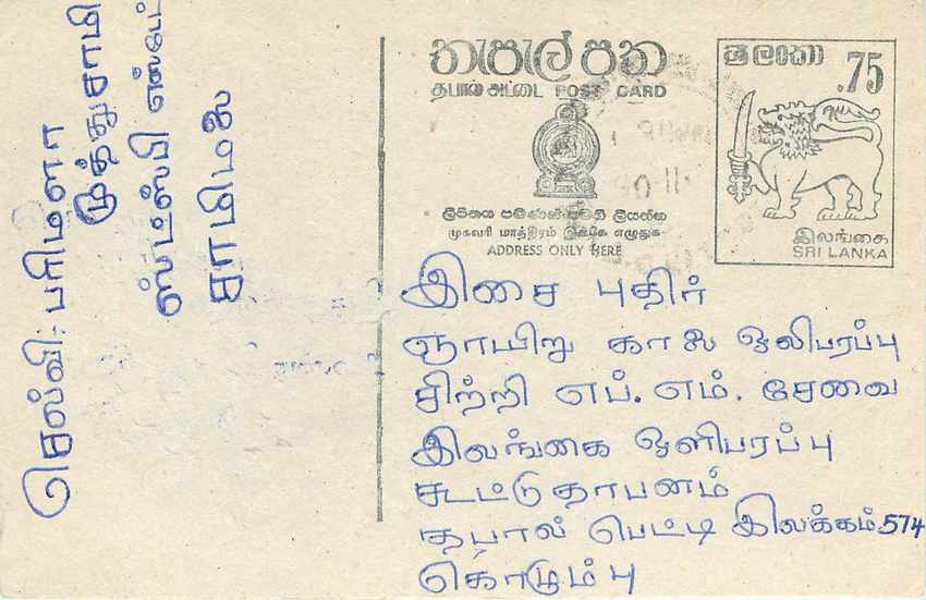 Sri Lanka — Ansichtskarte mit 75-Cent-Stempel — unbekannter Verlag