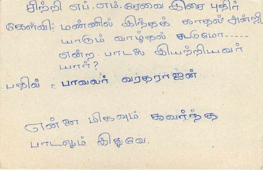 Sri Lanka — Ansichtskarte mit 75-Cent-Stempel — unbekannter Verlag — Rückseite
