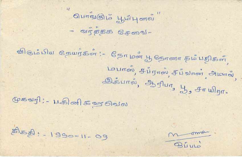 Entier Postal Postal Stationary Sri Lanka Ceylan Lion — Rückseite