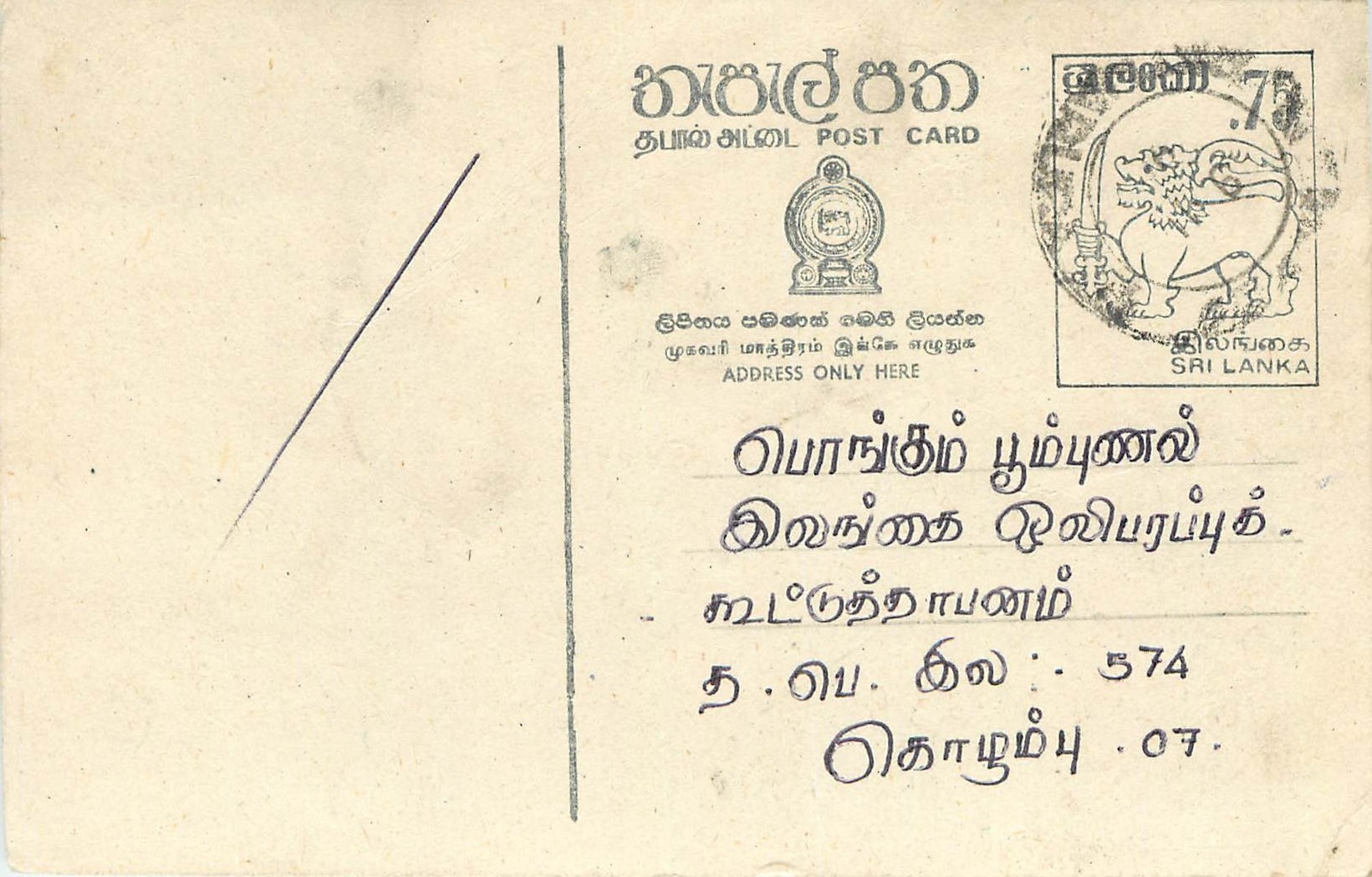 Sri Lanka — carte postale en tamoul avec timbre 75 cents