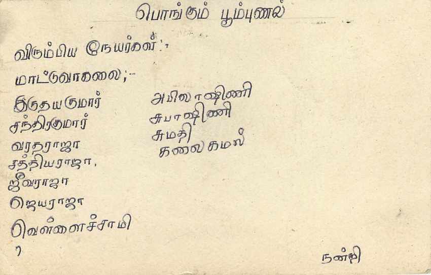 Sri Lanka — carte postale en tamoul avec timbre 75 cents — Rückseite
