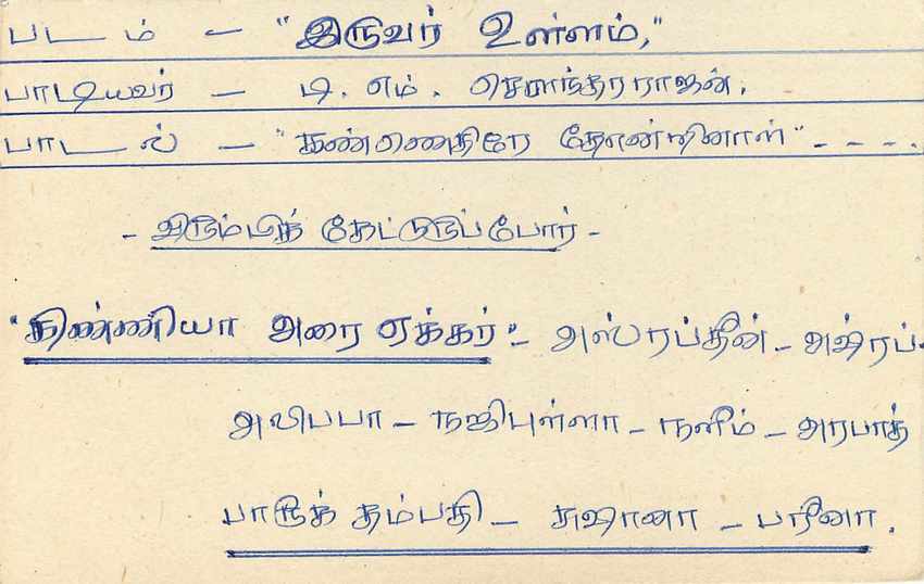 Sri Lanka — Ansichtskarte mit Tamil-Text — Verleger Sri Lanka Post — Rückseite