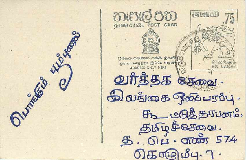Entier Postal Postal Stationary Sri Lanka Ceylan Lion