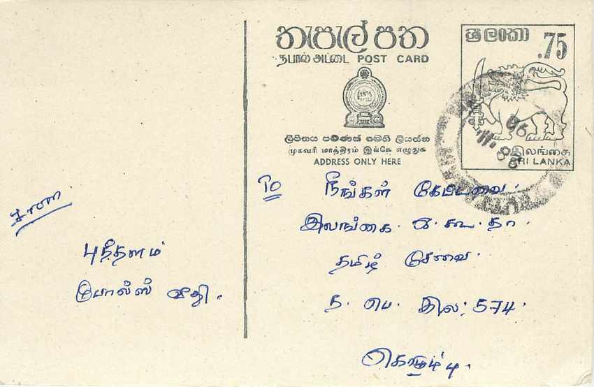 Sri Lanka — Karte mit 75-Cent-Stempel — unbekannter Verlag