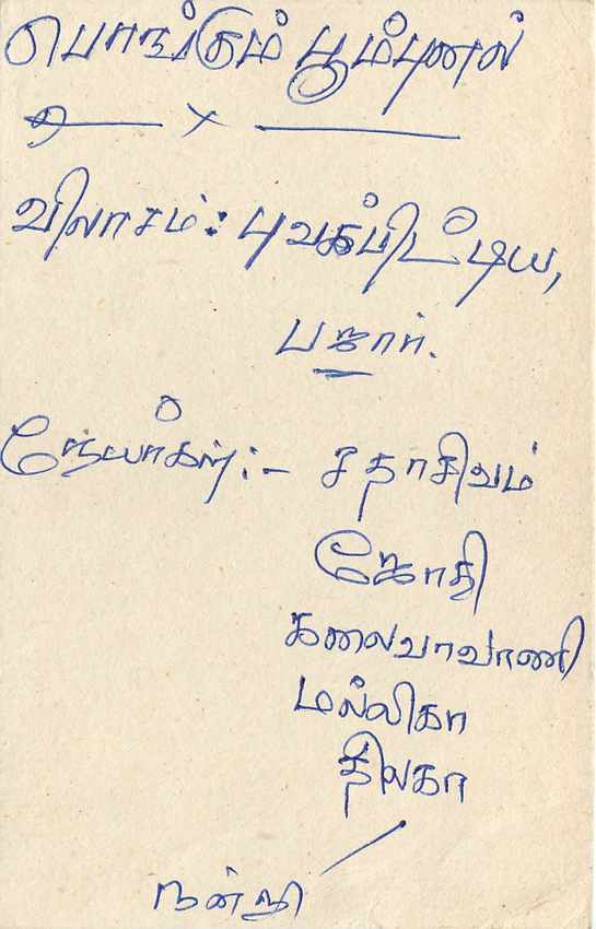 Entier Postal Postal Stationary Sri Lanka Ceylan Lion — Rückseite