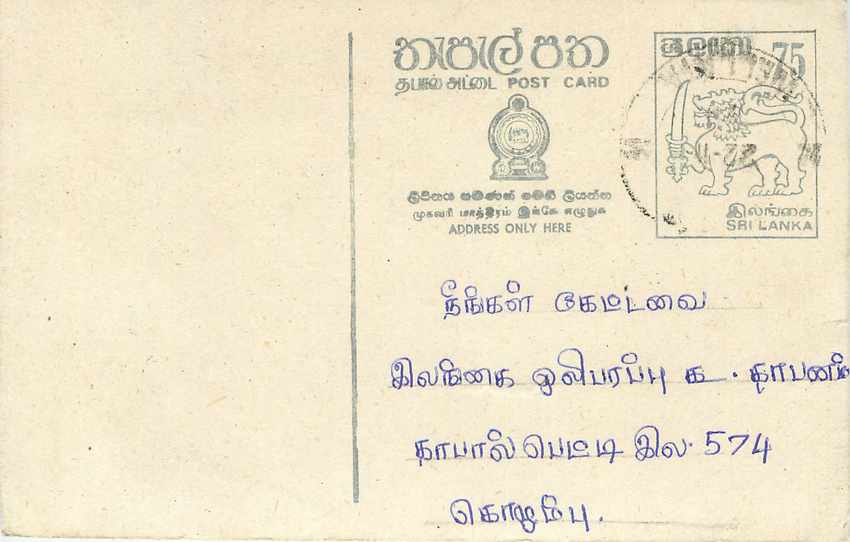 Sri Lanka — Ansichtskarte mit Stempel 75 — unbekannter Verlag