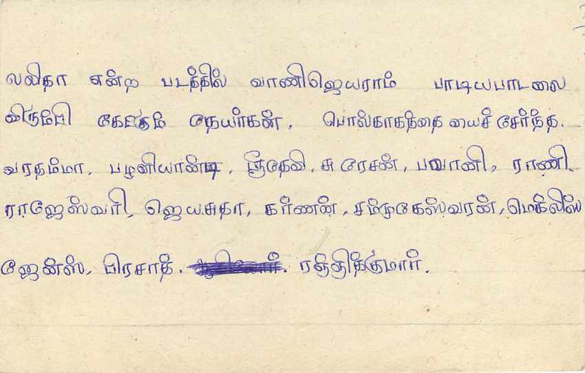 Sri Lanka — Ansichtskarte mit Stempel 75 — unbekannter Verlag — Rückseite