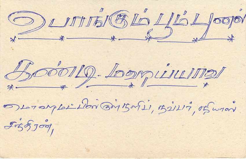 Entier Postal Postal Stationary Sri Lanka Ceylan Lion — Verso