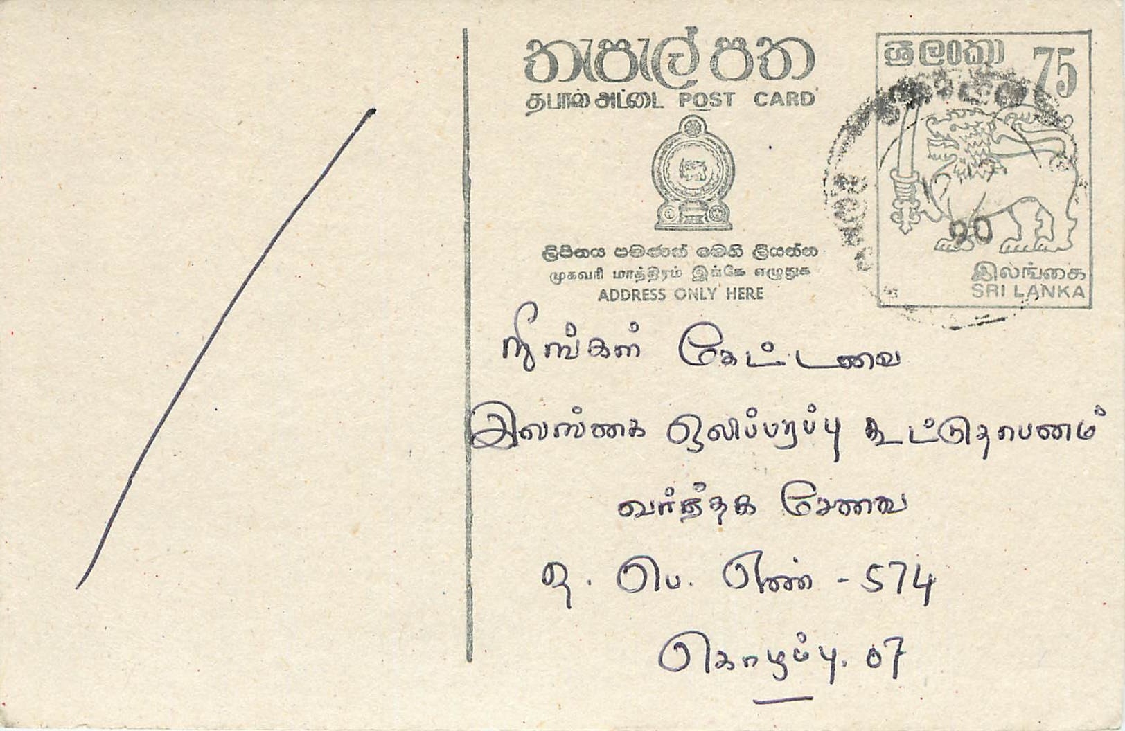 Sri Lanka — carte postale avec timbre 75 cents — éditeur inconnu