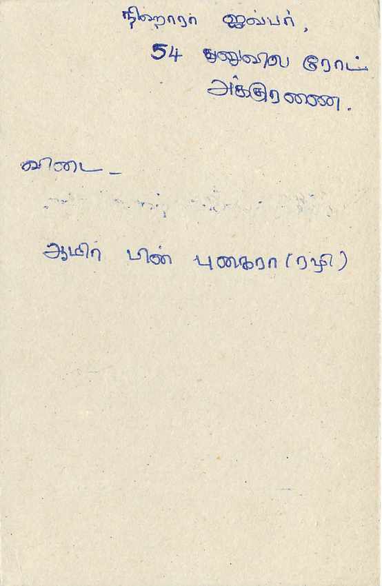 Entier Postal Postal Stationary Sri Lanka Ceylan Lion — Rückseite