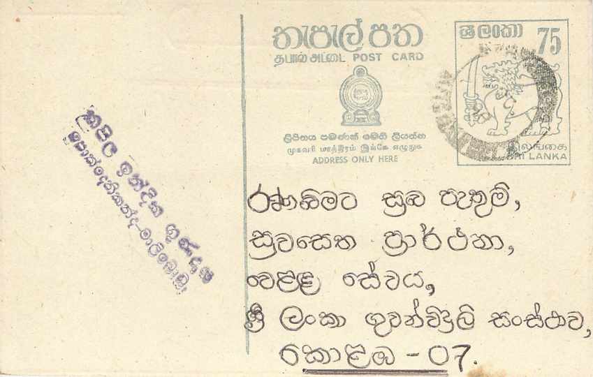 Entier Postal Postal Stationary Sri Lanka Ceylan Lion
