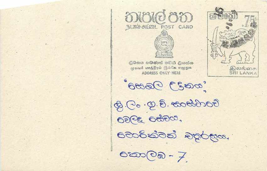 Carte postale Sri Lanka — texte en tamoul — timbre 75 cents avec lion