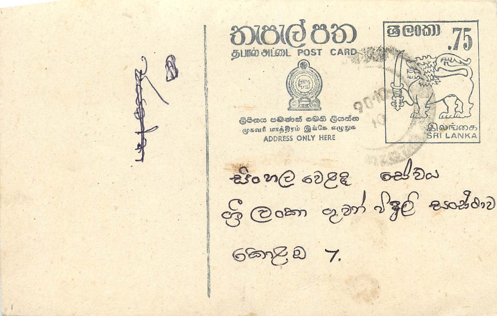 Sri Lanka — carte postale avec timbre de 75 cents — éditeur inconnu