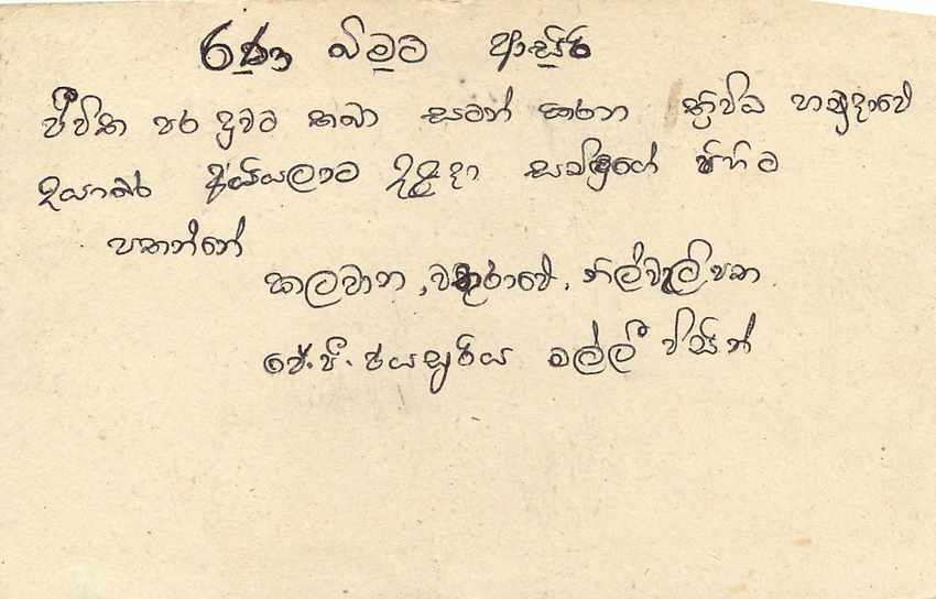 Sri Lanka — carte postale avec timbre de 75 cents — éditeur inconnu — Back