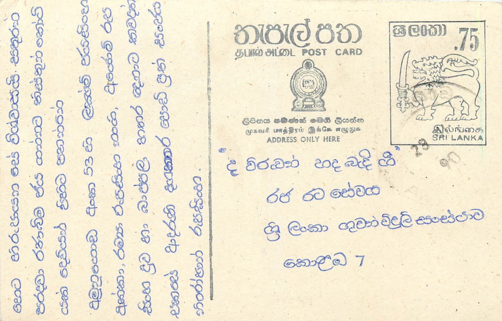 Sri Lanka — carte postale avec texte en tamoul — éditeur inconnu