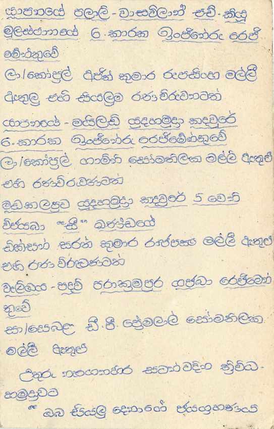 Sri Lanka — carte postale avec texte en tamoul — éditeur inconnu — Rückseite