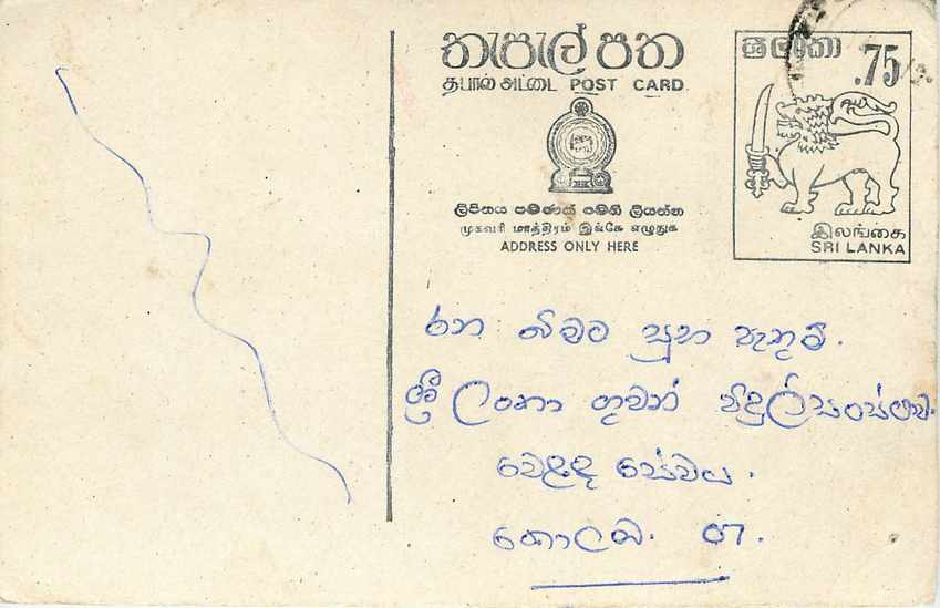 Sri Lanka — carte postale avec timbre 75 cents — éditeur inconnu