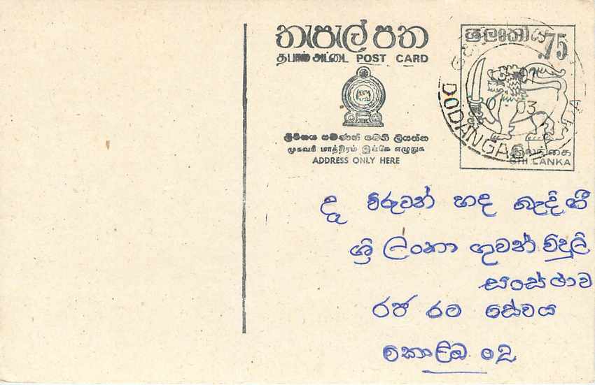 Entier Postal Postal Stationary Sri Lanka Ceylan Lion