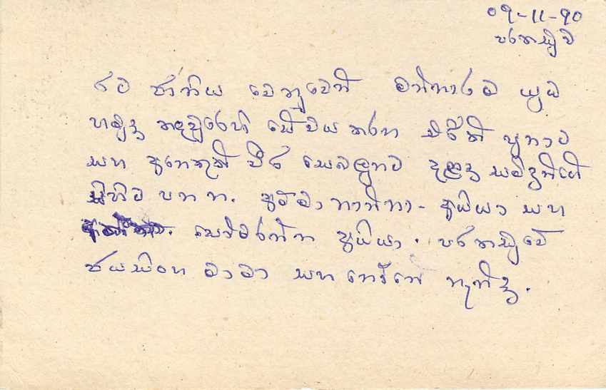 Entier Postal Postal Stationary Sri Lanka Ceylan Lion — Rückseite