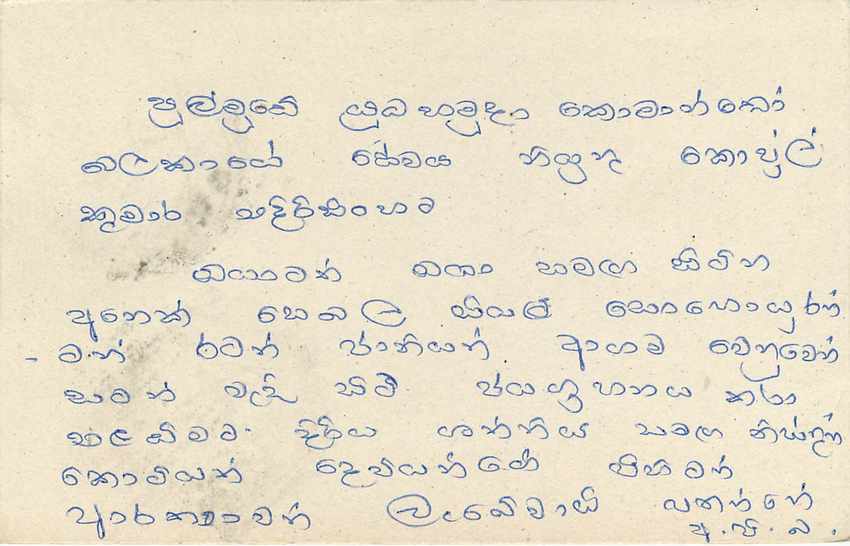 Entier Postal Postal Stationary Sri Lanka Ceylan Lion — Rückseite