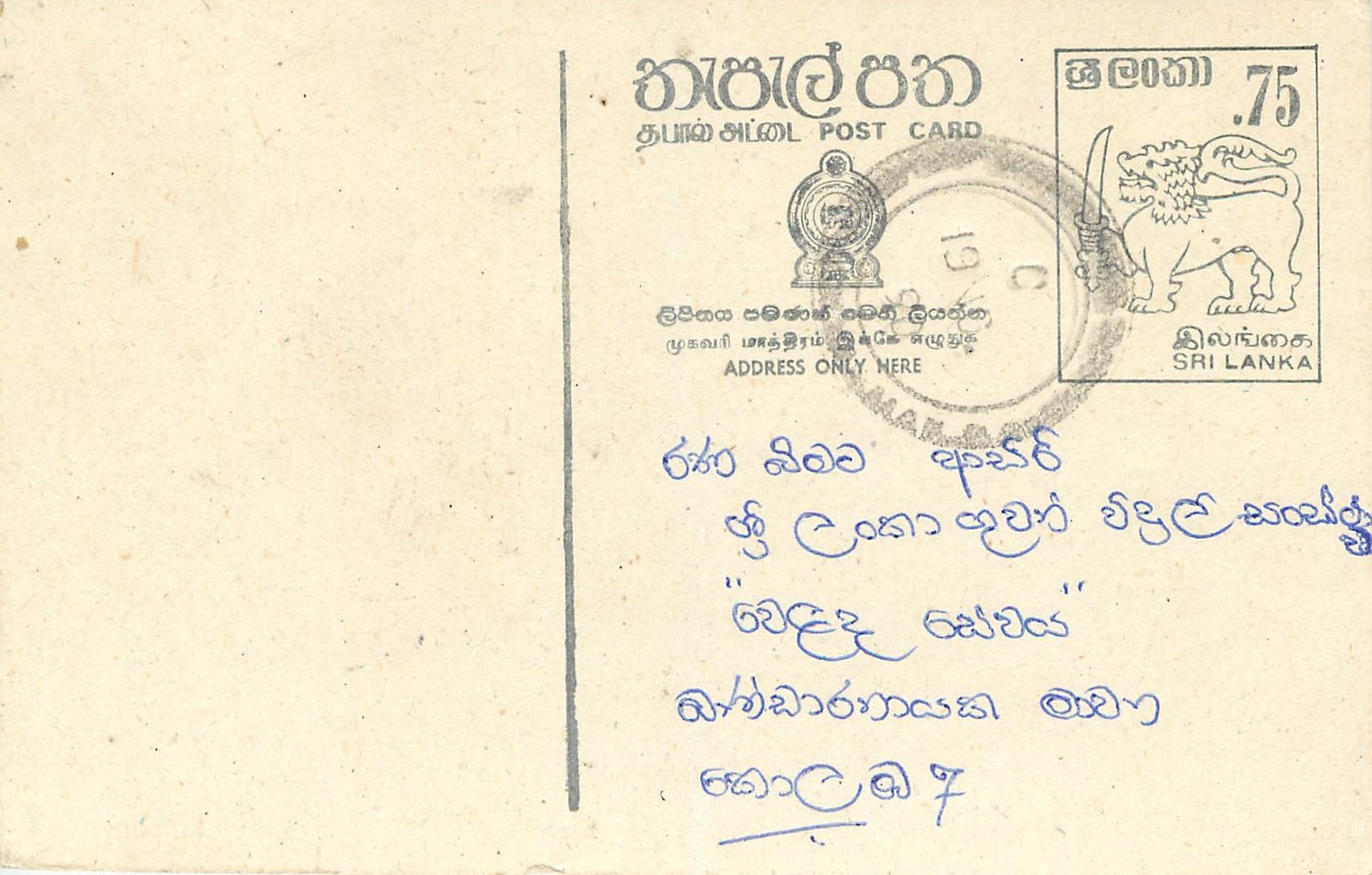 Sri Lanka — Karte mit 75-Cent-Stempel — unbekannter Verlag