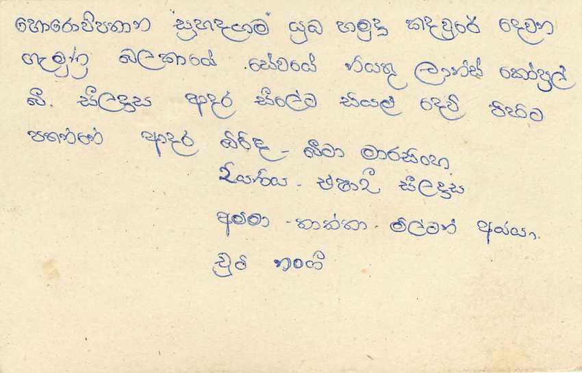 Sri Lanka — Karte mit 75-Cent-Stempel — unbekannter Verlag — Rückseite