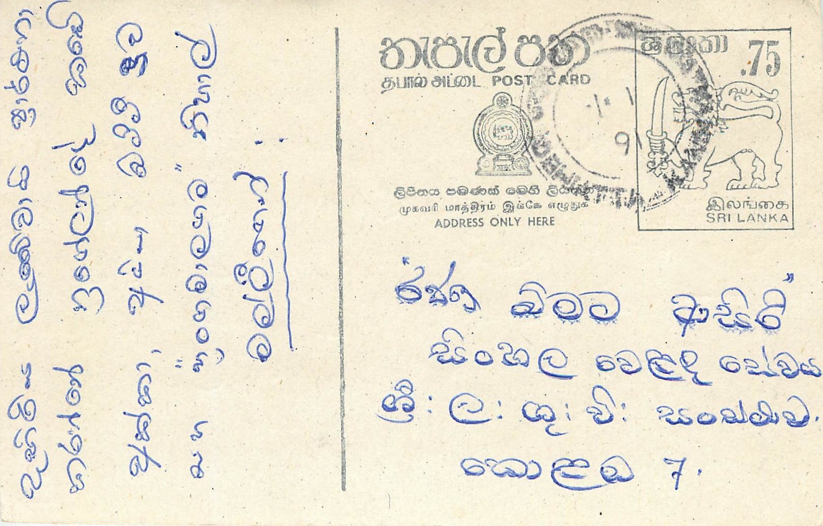Sri Lanka — Karte mit Text in Tamil — Verlag Sri Lanka Post