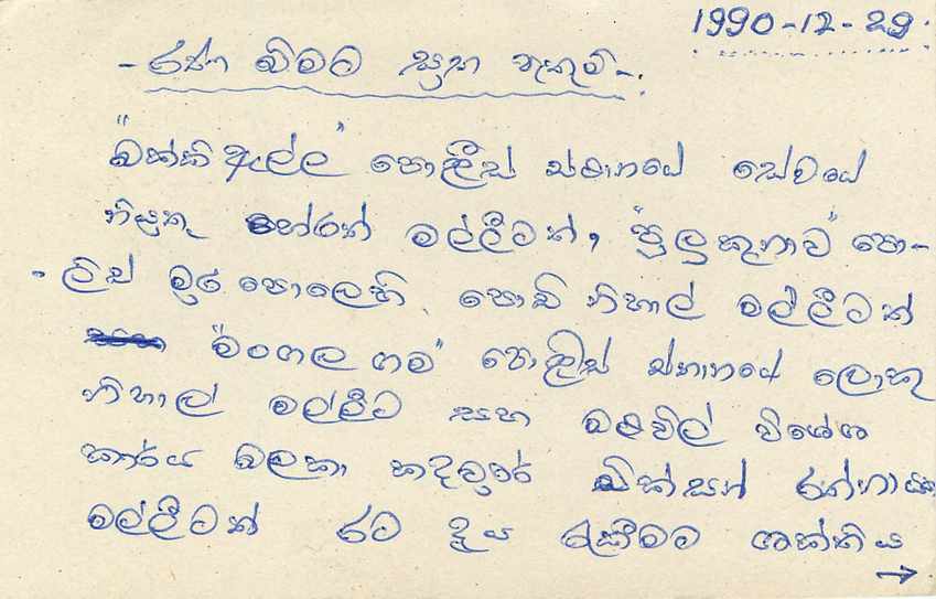 Sri Lanka — Karte mit Text in Tamil — Verlag Sri Lanka Post — Rückseite