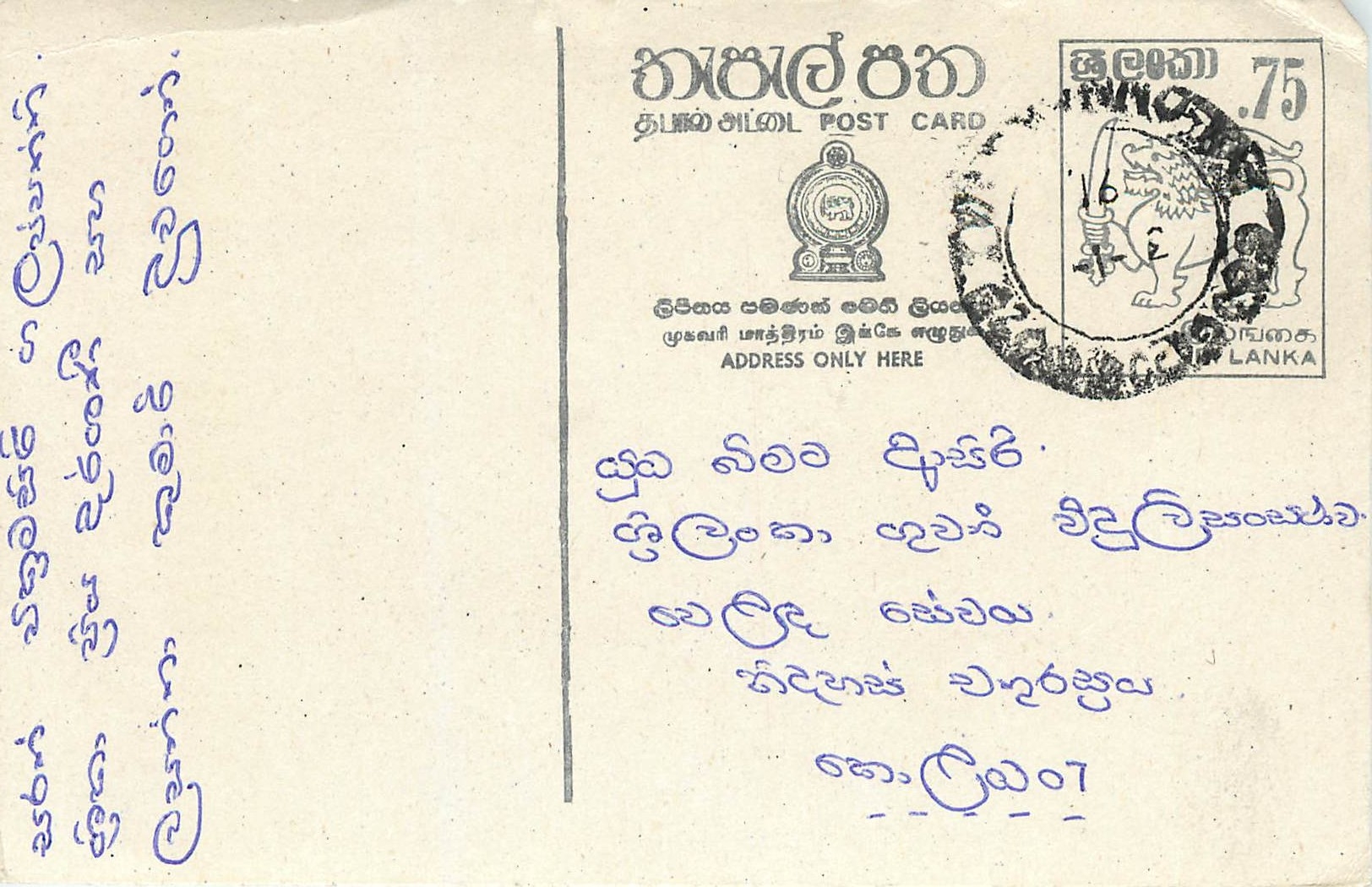 Sri Lanka — carte postale avec timbre de 75 cents et cachet postal