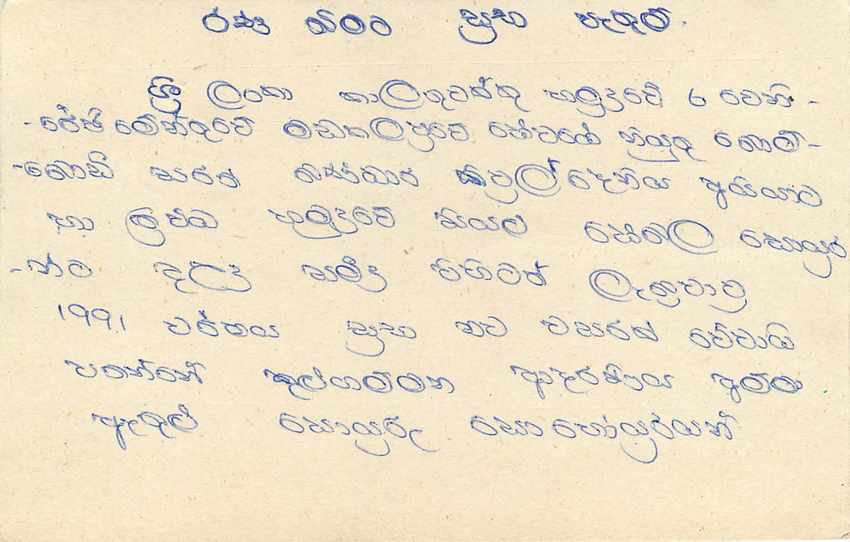 Entier Postal Postal Stationary Sri Lanka Ceylan Lion — Rückseite