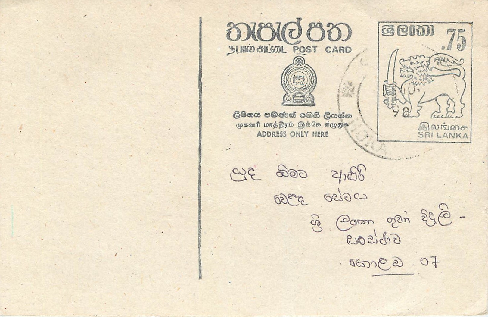Entier Postal Postal Stationary Sri Lanka Ceylan Lion