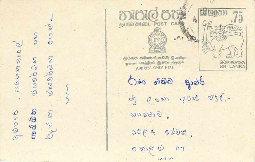 Sri Lanka — Ansichtskarte mit 75-Cent-Stempel — unbekannter Verlag