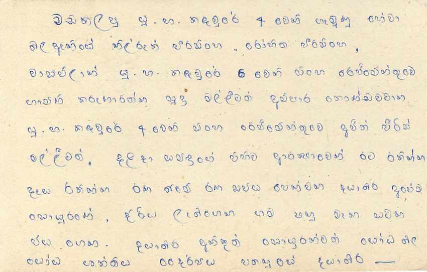 Sri Lanka — Ansichtskarte mit 75-Cent-Stempel — unbekannter Verlag — Rückseite