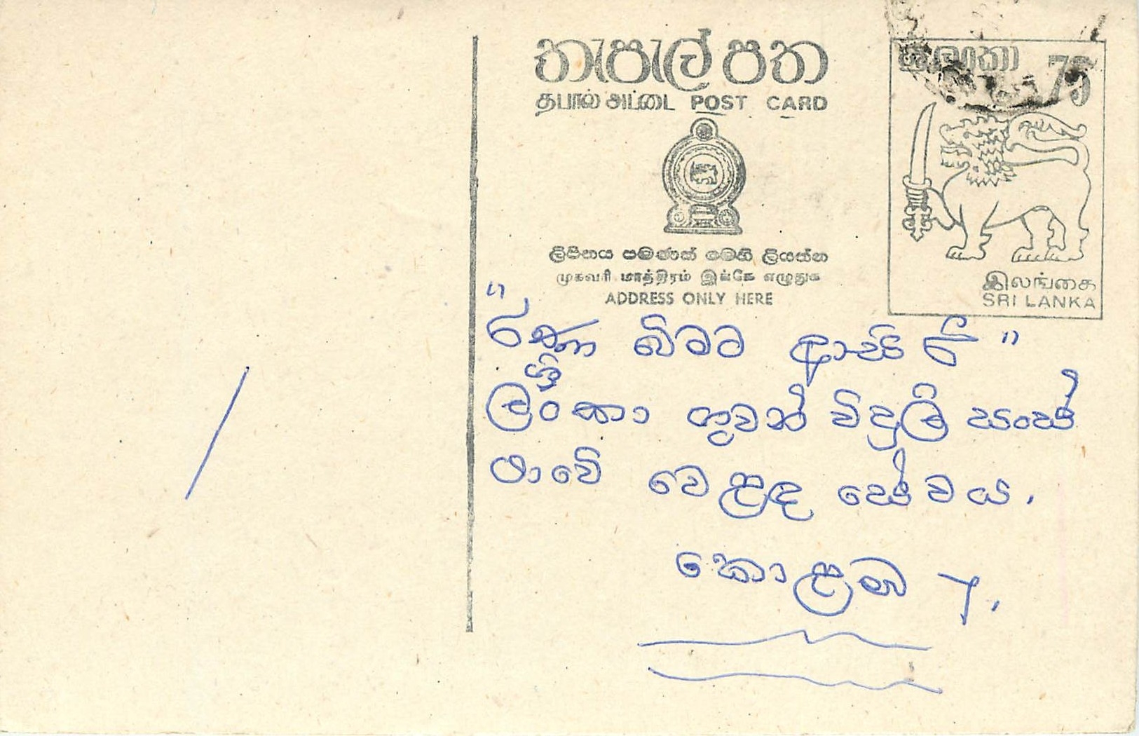 Sri Lanka — carte postale avec timbre et écriture manuscrite en tamoul