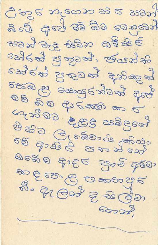 Sri Lanka — carte postale avec timbre et écriture manuscrite en tamoul — Rückseite