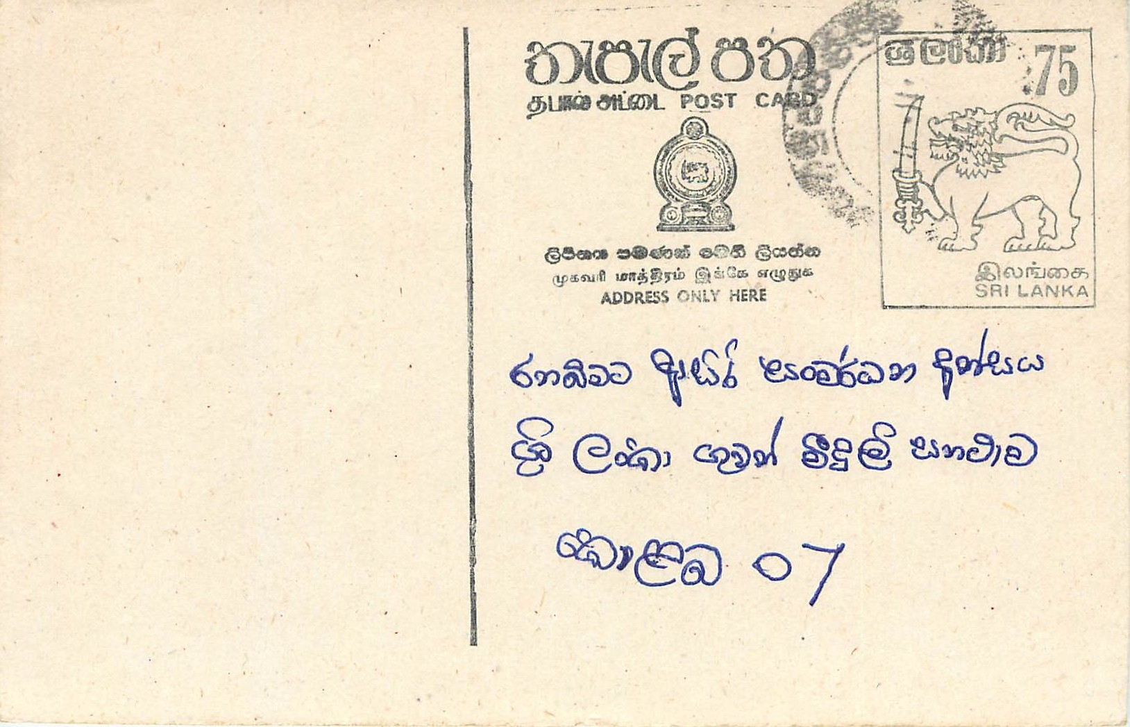 Sri Lanka — Ansichtskarte mit 75-Cent-Stempel — unbekannter Verlag