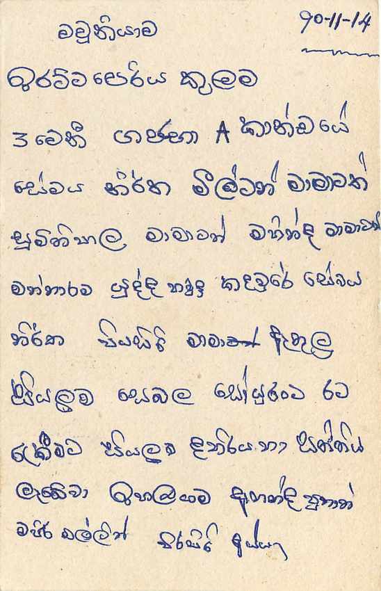 Sri Lanka — Ansichtskarte mit 75-Cent-Stempel — unbekannter Verlag — Rückseite