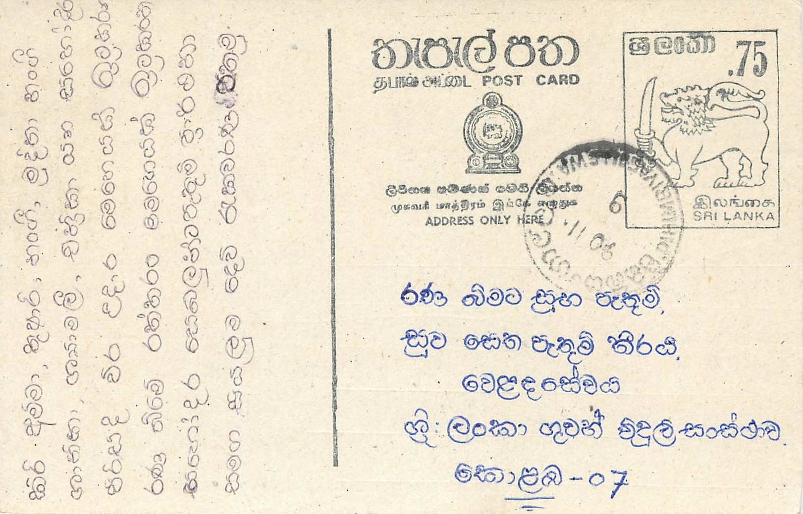 Sri Lanka — Karte mit Tamil-Text — unbekannter Verlag, Seriennummer nicht sichtbar