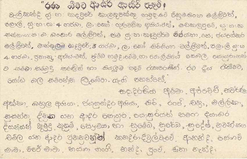Sri Lanka — Karte mit Tamil-Text — unbekannter Verlag, Seriennummer nicht sichtbar — Rückseite