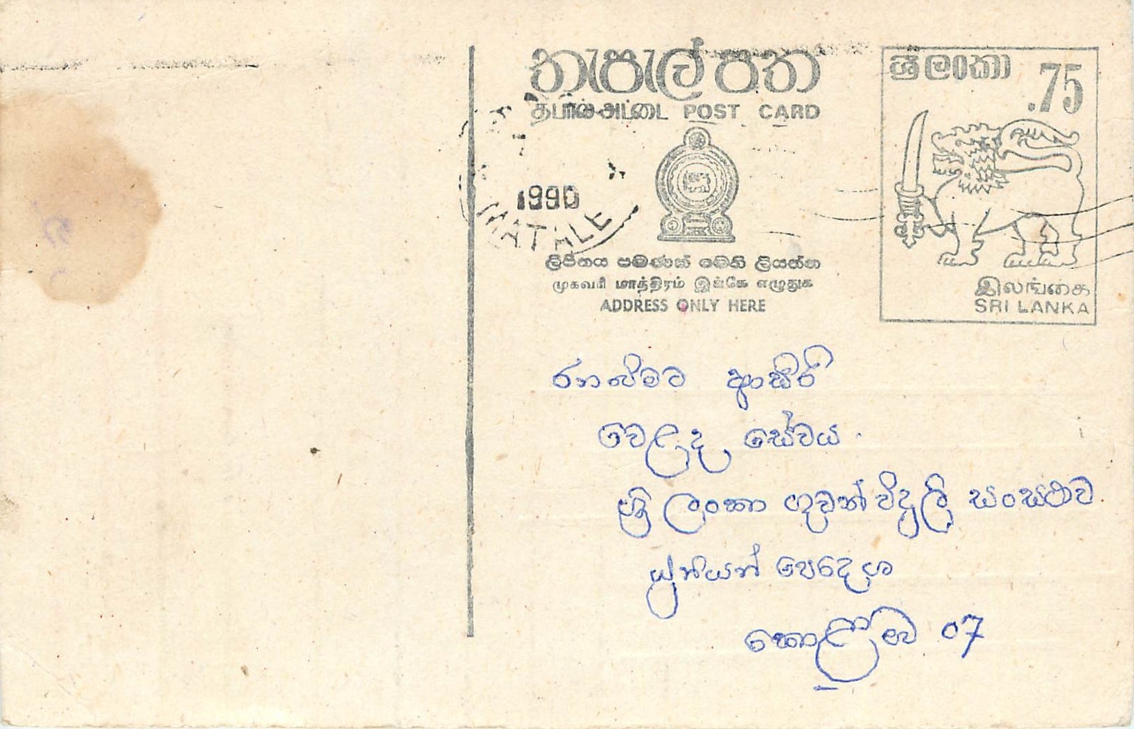 Ansichtskarte von Sri Lanka — 1990 — unbekannter Verleger, Seriennummer nicht sichtbar
