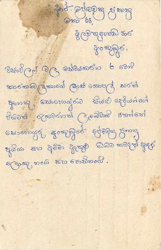 Ansichtskarte von Sri Lanka — 1990 — unbekannter Verleger, Seriennummer nicht sichtbar — Rückseite
