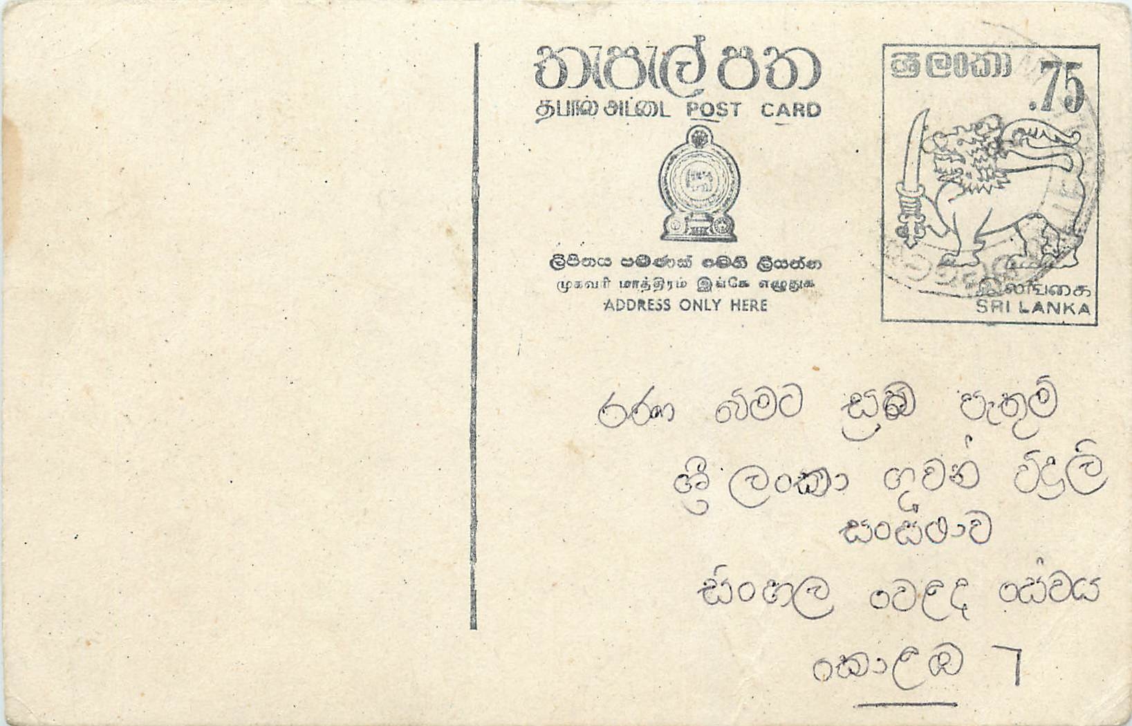 Ansichtskarte Sri Lanka — 75-Cent-Stempel — handschriftlicher Text in Tamil