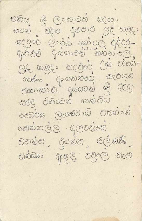 Ansichtskarte Sri Lanka — 75-Cent-Stempel — handschriftlicher Text in Tamil — Rückseite