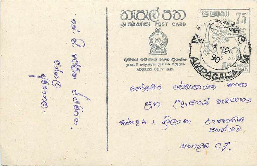 Ansichtskarte aus Ceylon — Ampagalé — unbekannter Verlag, Seriennummer nicht sichtbar