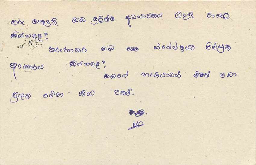 Ansichtskarte aus Ceylon — Ampagalé — unbekannter Verlag, Seriennummer nicht sichtbar — Rückseite